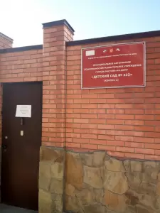 Фотография Детский сад №232 2